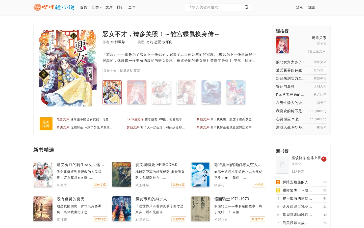 哔哩轻小说 页面快照